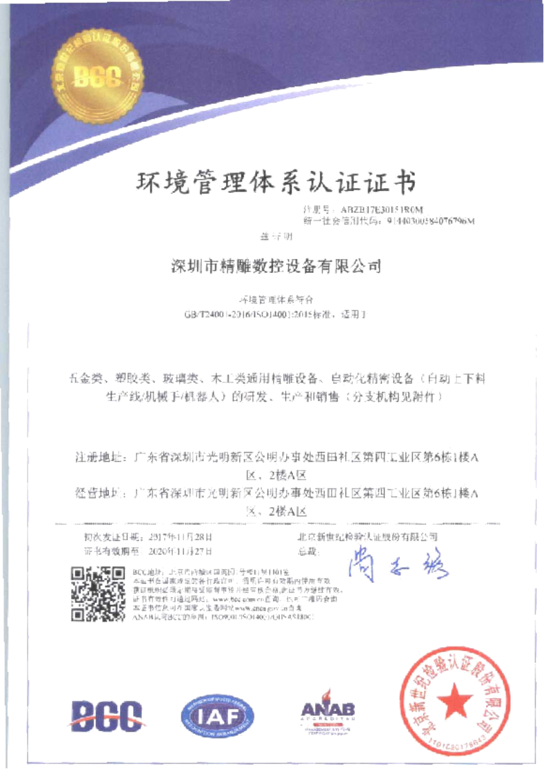 為了給廣大客戶朋友們提供更優(yōu)質(zhì)的機(jī)床品質(zhì)和服務(wù)，公司在長(zhǎng)達(dá)幾個(gè)月的努力取得三證一體證書。