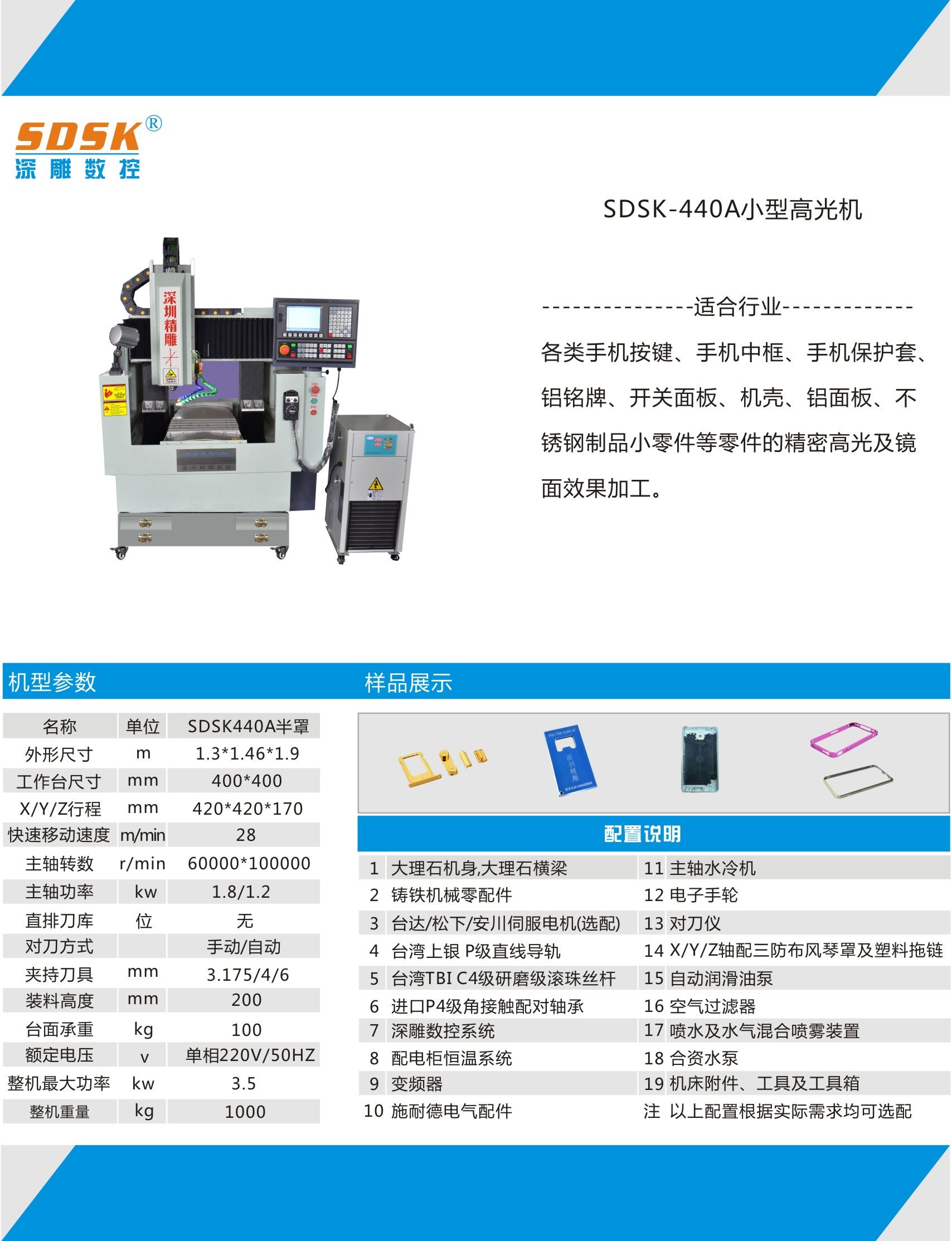 深圳市精雕數(shù)控設(shè)備有限公司2018新款大小型高光機(jī)炫酷上市，新款非標(biāo)手機(jī)邊框高光機(jī)，新款按鍵高光機(jī) 新款非標(biāo)鋁合金高光機(jī)，15年研發(fā)經(jīng)驗，7年老牌企業(yè)。品質(zhì)值得信賴。