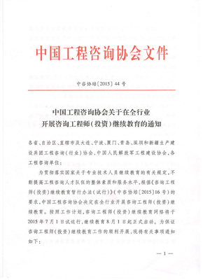 全國(guó)咨詢(xún)工程師網(wǎng)絡(luò)教育平臺(tái)