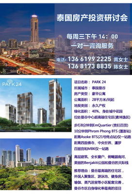 曼谷上海玖拾營(yíng),2017曼谷買(mǎi)房,曼谷房產(chǎn)投資