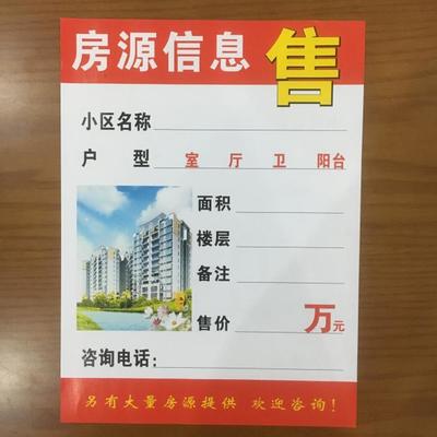 A4房地產信息展示紙 提升房源廣告效果的實用工具