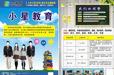 讓孩子的未來更出色 專業教育補習，一站式教育咨詢